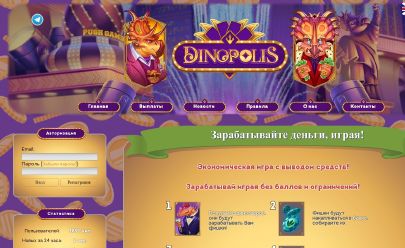 Capture d'écran de HYIP Dinopolis
