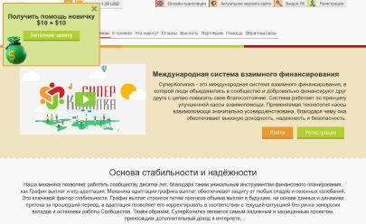 Capture d'écran de HYIP superkopilka20.com