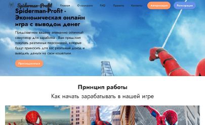 Скриншот HYIP Spiderman Profit
