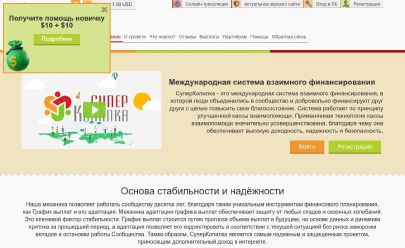 Capture d'écran de HYIP superkopilka1.org