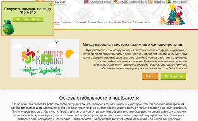 Capture d'écran de HYIP superkopilka2.org