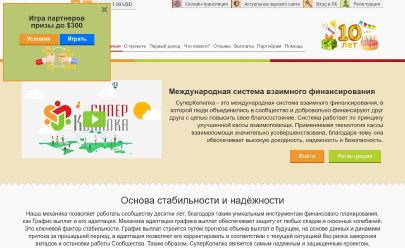Capture d'écran de HYIP superkopilka24.com