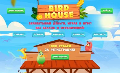 Captura de pantalla de HYIP Bird-House